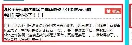 事关封号！Wish卖家不可不知的退款率问题