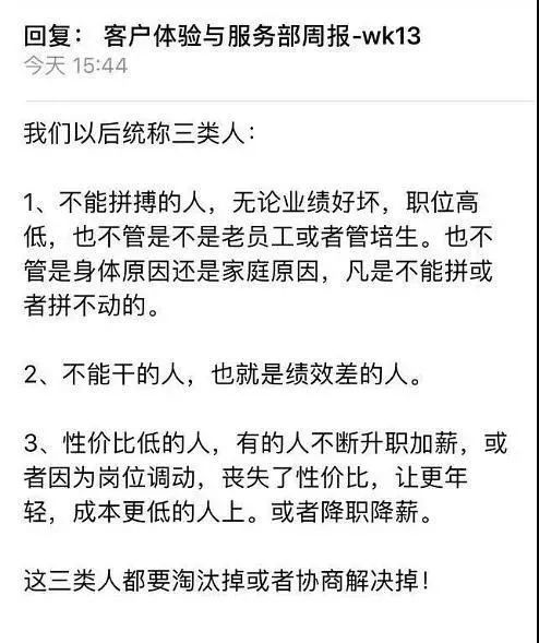 京东发文：坚决淘汰因家庭和身体原因不拼搏的员工