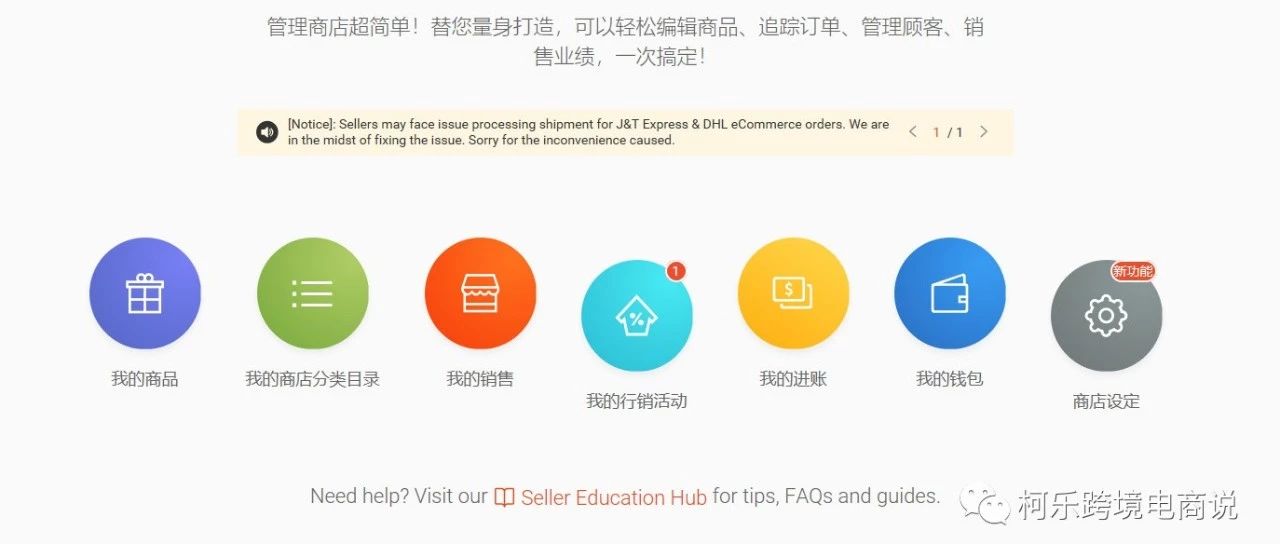 shopee平台政策变化，卖家中心七站合一的趋势已成定局？！