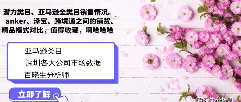 潜力类目、亚马逊全类目销售情况、anker、泽宝、跨境通之间的铺货、精品模式对比，值得收藏，啊哈哈哈