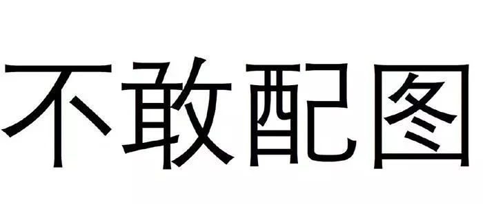 从重处罚结果来了，视觉中国被罚30万！人民日报：这样的