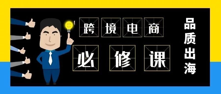 运营、数据、品牌…各个击破，搞定品质化出海！