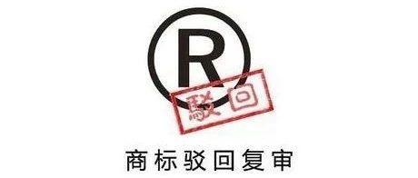 警惕！有一种骗局，叫“你的商标被驳回了”