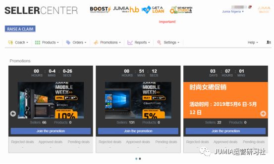 JUMIA卖家中心Seller Center功能介绍及操作详解