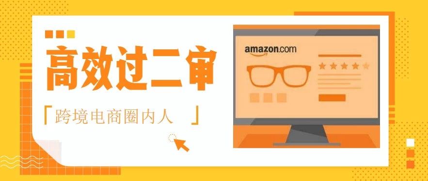 如何快速通过美国二审？欧洲店铺如何过kyc?三年专攻注册店铺卖家经验分享~