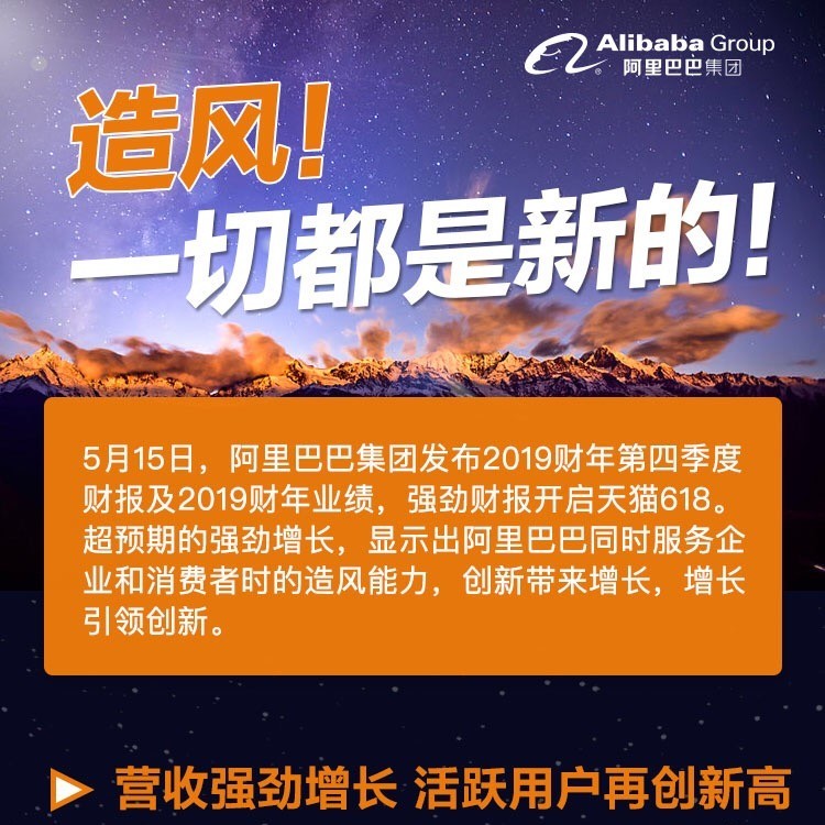 【财报】图解阿里2019财年年报 营收超3768亿元