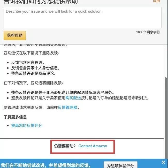 对于卖家来说，该怎样联系亚马逊客服寻求帮助？