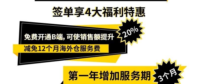 丝路互联代运营单月GMV破400万美金！4大特惠福利，1个都不想错过