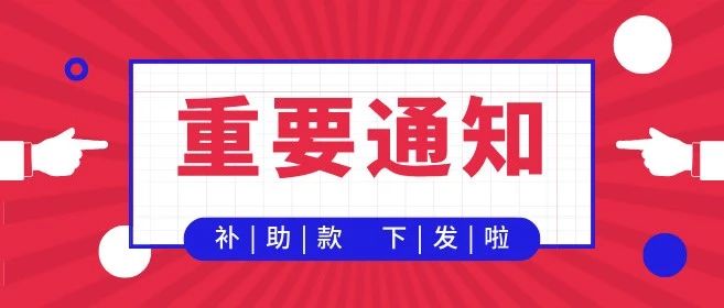 千盼万盼的国际商标专利补助款终于下来了！速来领取！