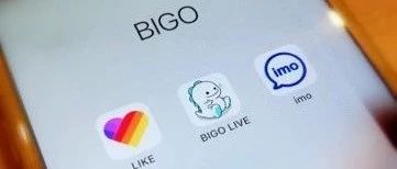 BIGO：YY的全球业务担当，直播江湖的社交玩家