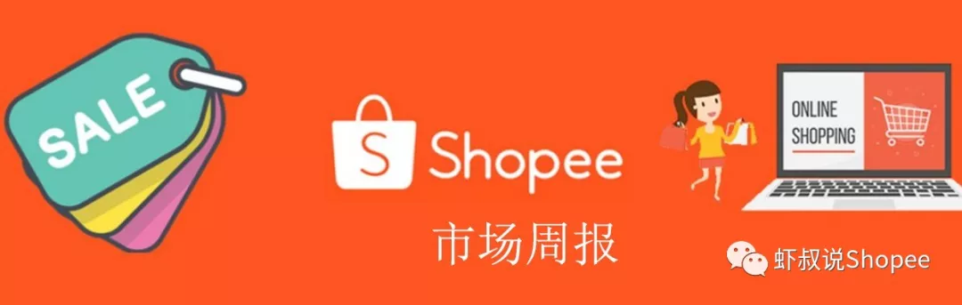 Shopee台湾市场调查 Jun Week2