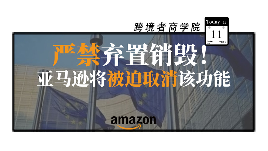 政府出台禁令！亚马逊将被迫取消该功能