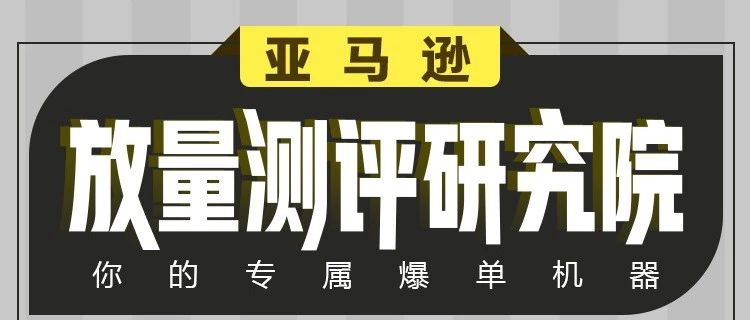 屡败屡战，屡封屡刷，一次性解决你的刷单测评难题！