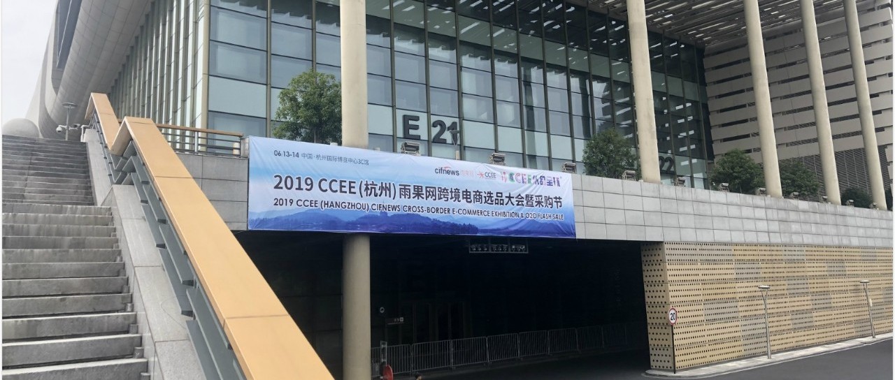 2019CCEE | iPayLinks携跨境好礼玩转杭城！