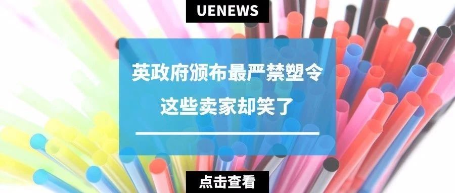 英政府颁布最严禁塑令，不锈钢替代品的春天终于要来了吗？