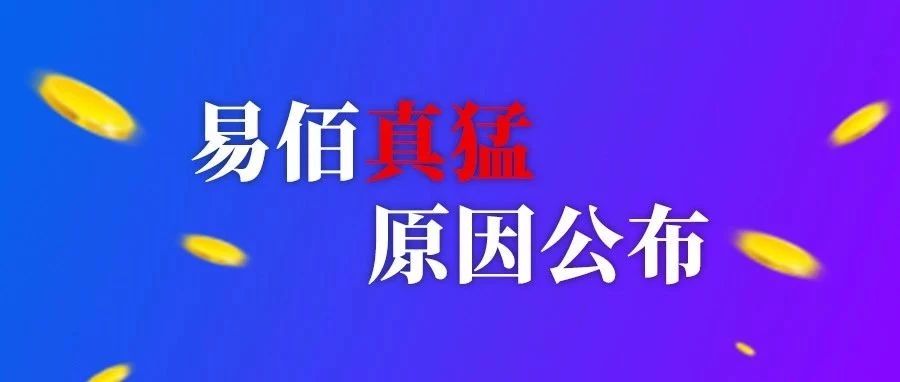 超级大卖猛干18亿，净利润增幅超过108.3%