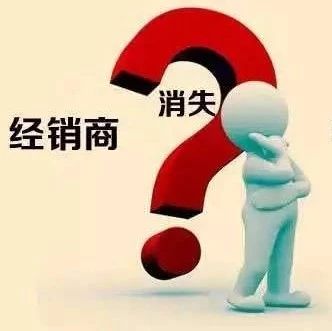 销量下滑，回款变慢……经销商这生意到底怎么了？