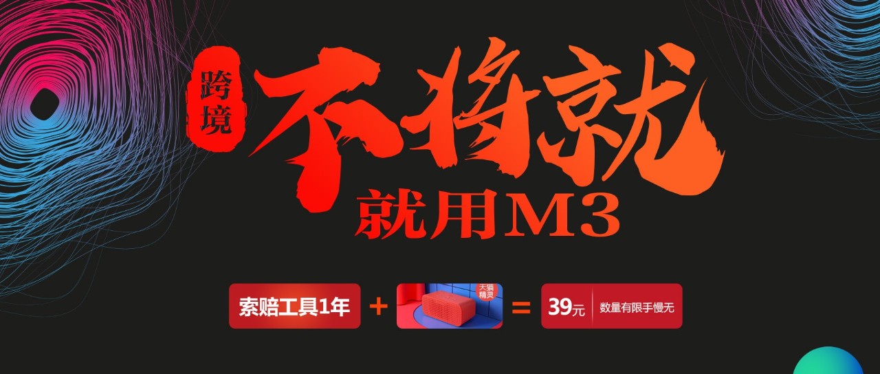 向爱因斯坦相对论致敬：M3，一款颠覆物流的革命性产品即将发布