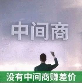 为什么连经销商都不喜欢“中间商”？