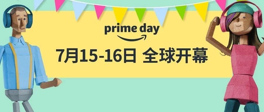 翘首以盼的Prime Day官宣来了！一大波大卖经验，今年教你刷新纪录！