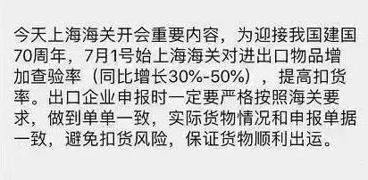 深圳海关执行“龙腾行动2019”，将持续6个月，往后出口货物查验率和扣货率都将大幅上升