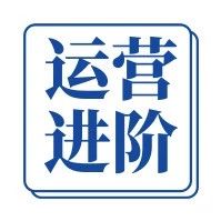 跨境百宝箱精选002期 — 运营进阶