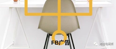 结合FB上新亚马逊产品策略依然有效么？【资源篇】