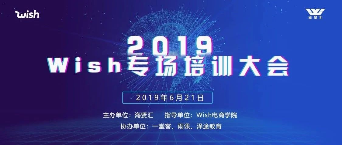 Wish培训大会实录（十二）：心态培训——如何成为一个优秀的员工