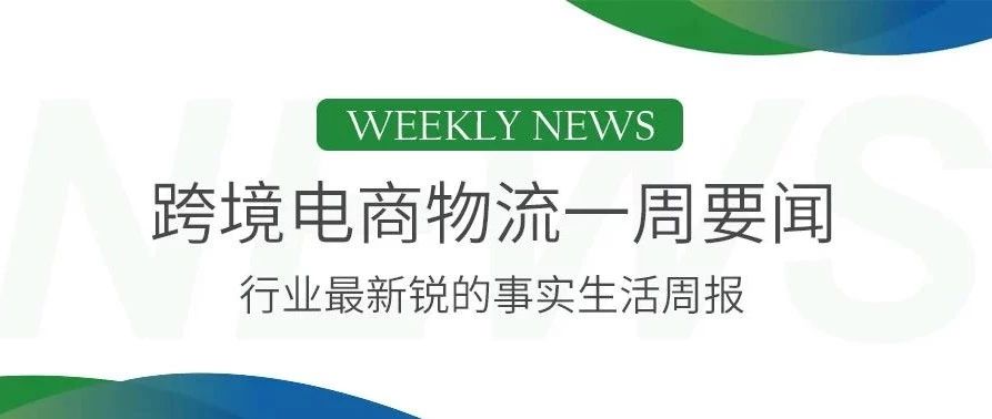 沙特电商法正式施行，俄罗斯电商平台SPUTNIK CEO宣布将对中国卖家招商，跨境电商综试区即将扩围 晋新青藏有望入列