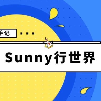 Sunny随手记：关于店铺解封的思路以及其他的一些相关思考