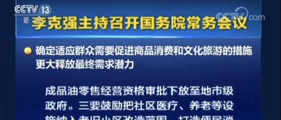 注意：跨境电商进口正面清单将扩大调整，七月以来国常会第三次研究跨境电商