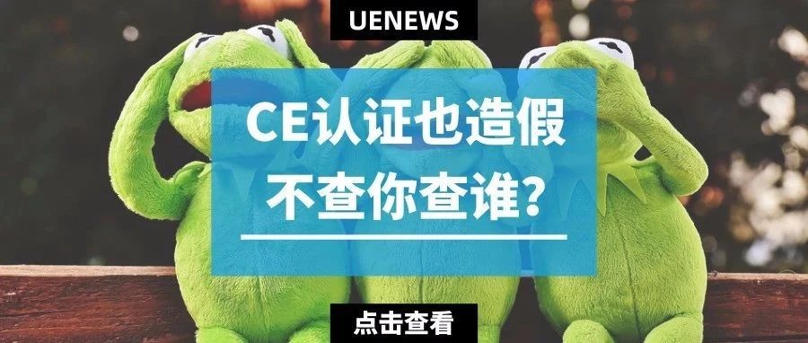 CE认证都敢造假！2000多件非法玩具在英国被查获