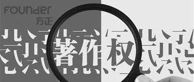 不好意思，你因乱用字体被方正告了！