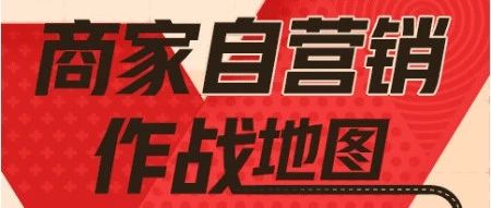 空降丨9月采购节“作战”地图来了！