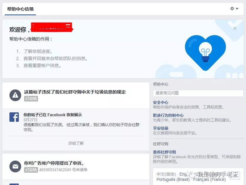 好好利用一下facebook的帮助中心信箱