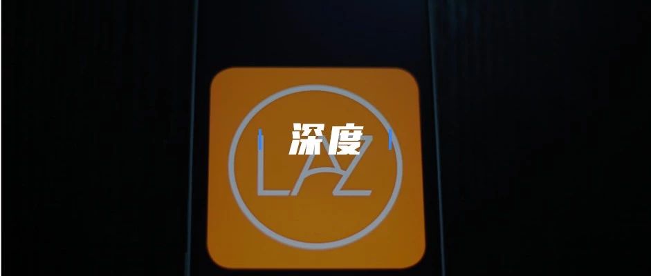 LazMall 的周年答卷：B2C 平台发展蓄力中......