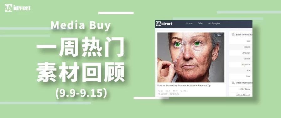 Idvert上周（9.9-9.15）FB & Native热门素材—Media buy专场