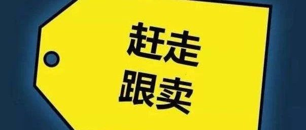 被跟卖真的有救了 ! 亚马逊赶跟卖之“六大武器”