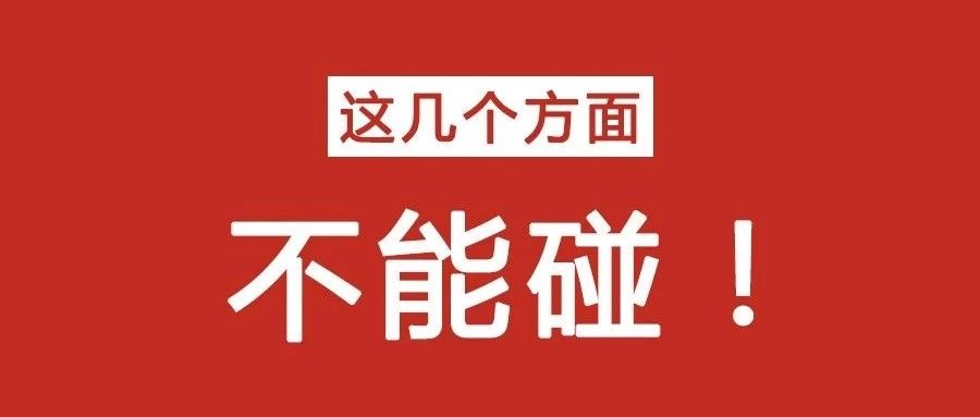 新手做Shopee，这几个方面坚决不能碰！