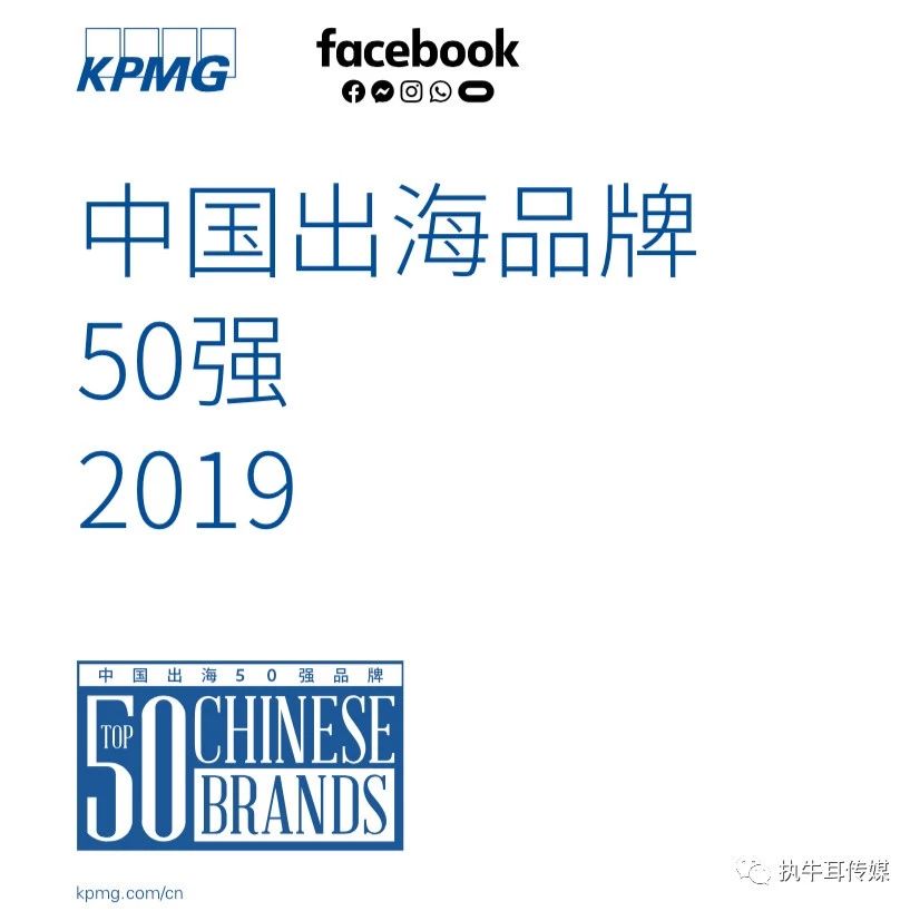 这些企业上榜“2019年中国品牌出海50强”