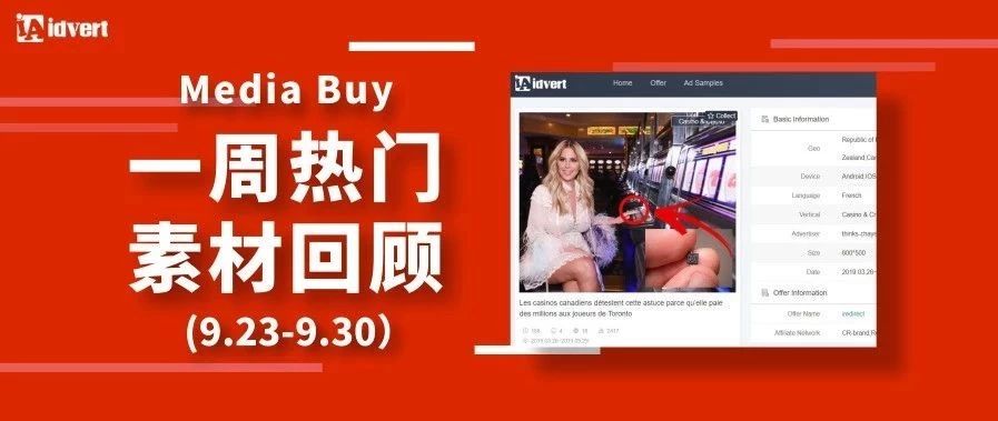 Idvert上周（9.23-9.30）FB & Native热门素材—Media buy专场