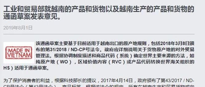 出口、转口越南必看！越南原产地又出新规！