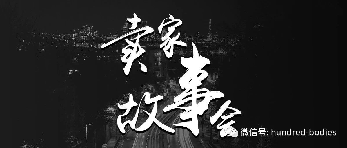 校园创业亚马逊的卖家：一个象牙塔里不靠谱的合伙人到底带来了什么？