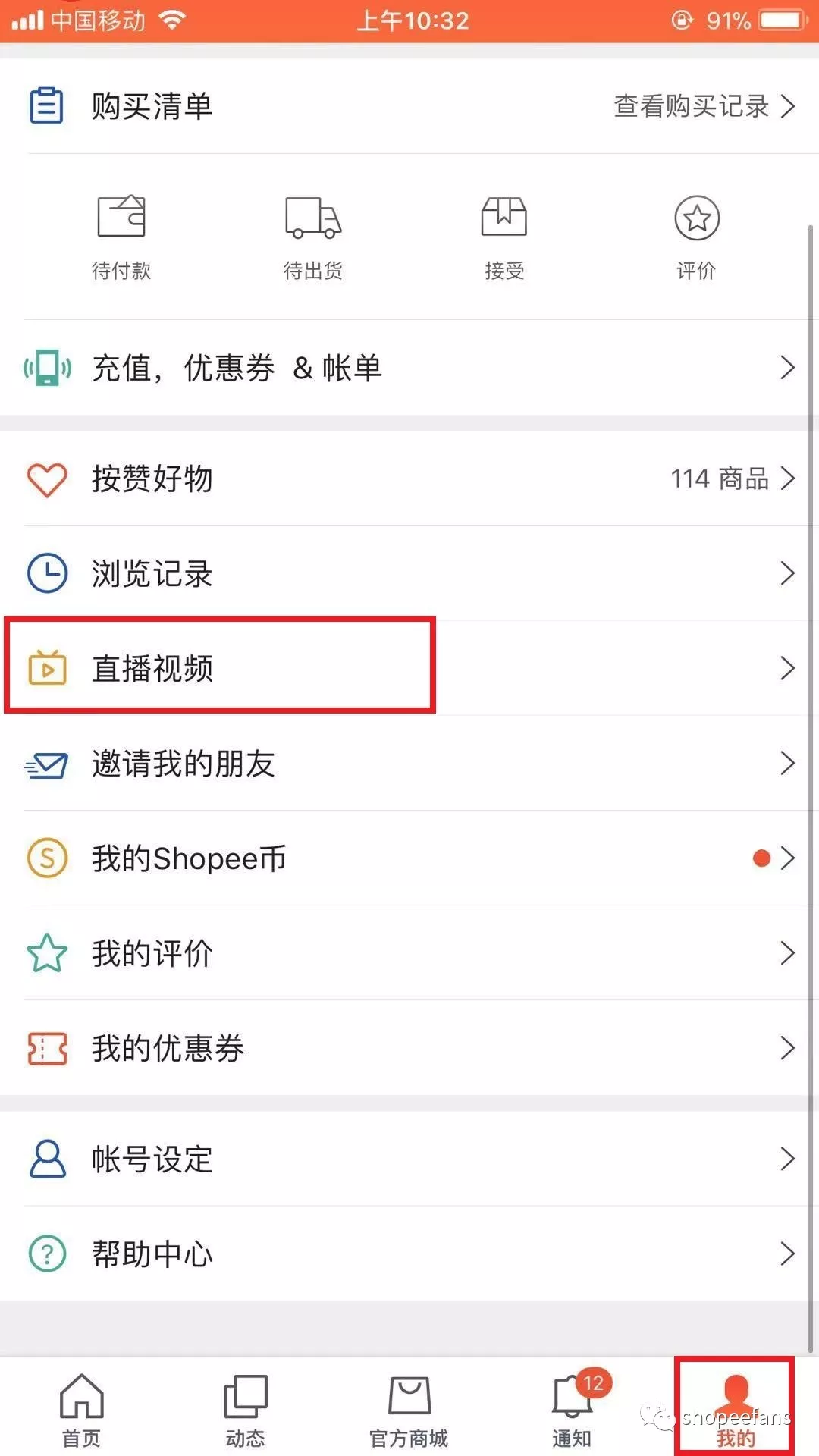 shopee虾皮直播的“带货江湖”？