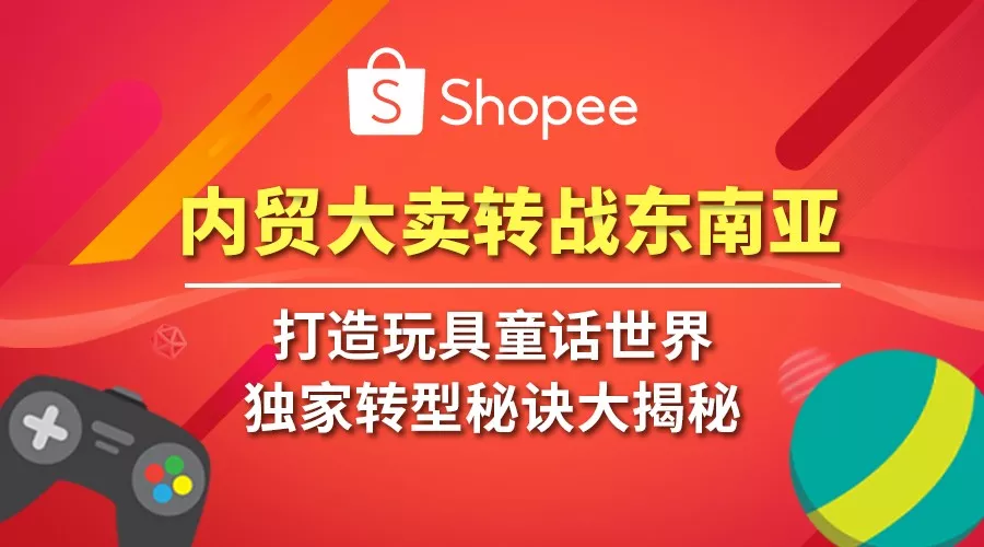 内贸卖家出海启示录：分享独家转型秘诀，更有备战11.11大促神技巧！