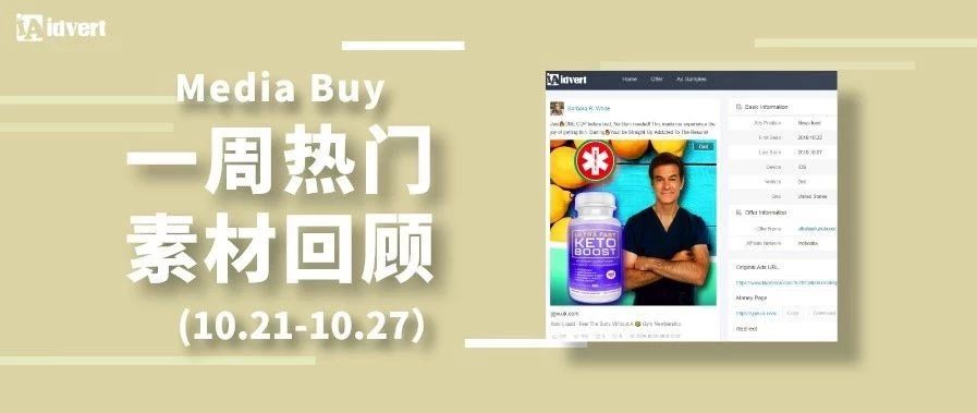 Idvert上周（10.21-10.27）FB & Native热门素材—Media buy专场