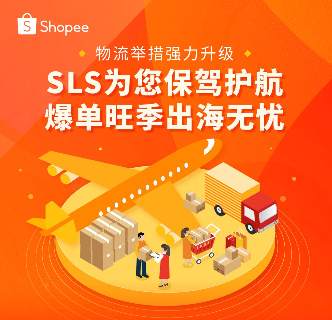 降费还提速？SLS最新物流举措燃爆11.11大促