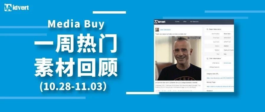 Idvert上周（10.28-11.3）FB & Native热门素材—Media buy专场