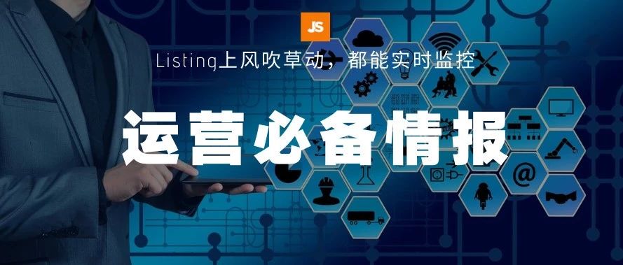 放大招了: 实时跟踪Listing所有动态！