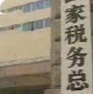 国家税务总局关于跨境电子商务综合试验区零售出口企业所得税核定征收有关问题的公告